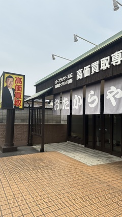 買取品目